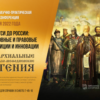 Начинается прием заявок на VII Епархиальные Кирилло-Мефодиевские чтения