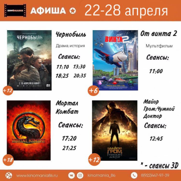 Афиша 22-28 апреля