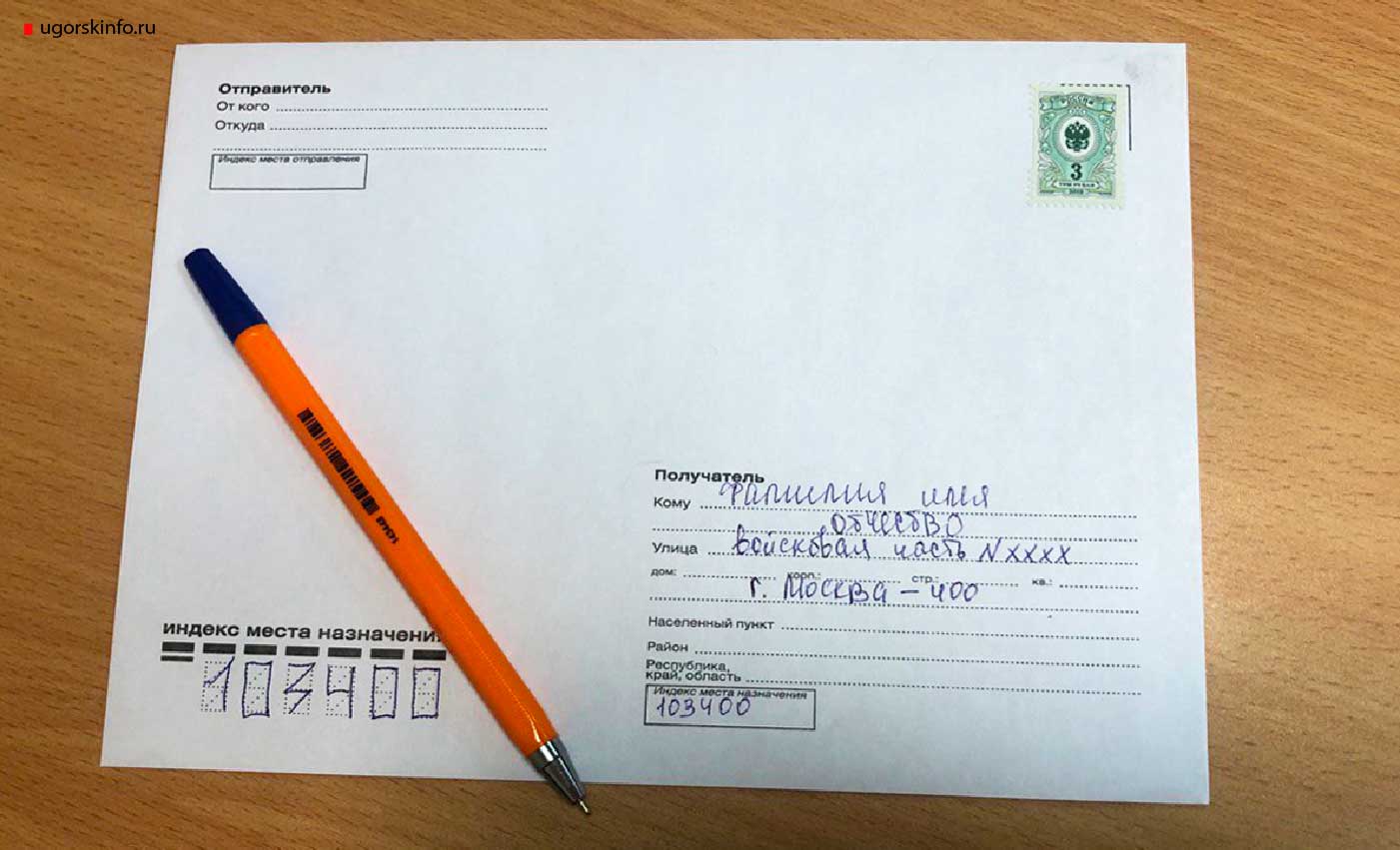 Родственники военнослужащих могут направлять свои письма, а также посылки через ближайшие отделения «Почты России» по адресу: 103400, город Москва-400, номер воинской части.