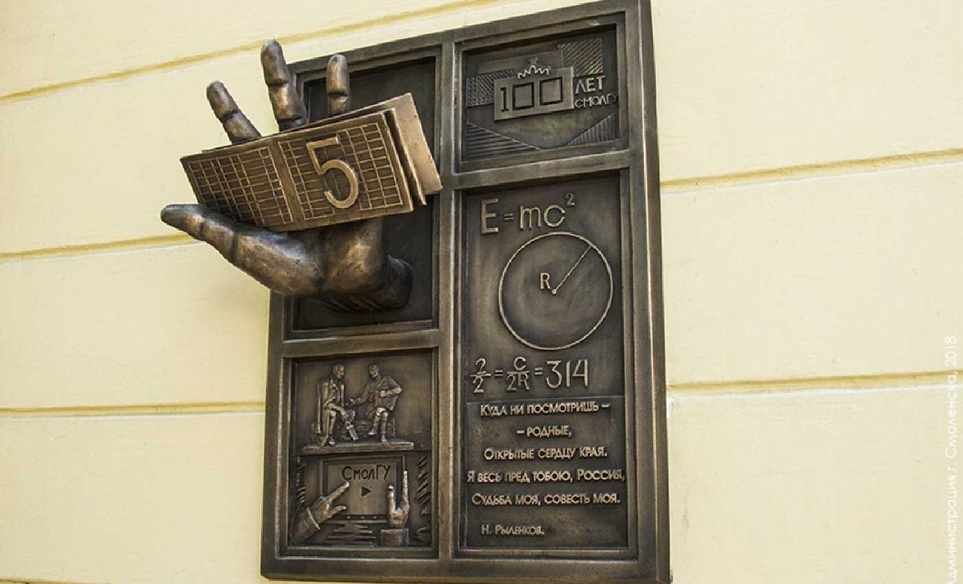 В Смоленске в 2018 году открыли монумент «Студенческой надежде».