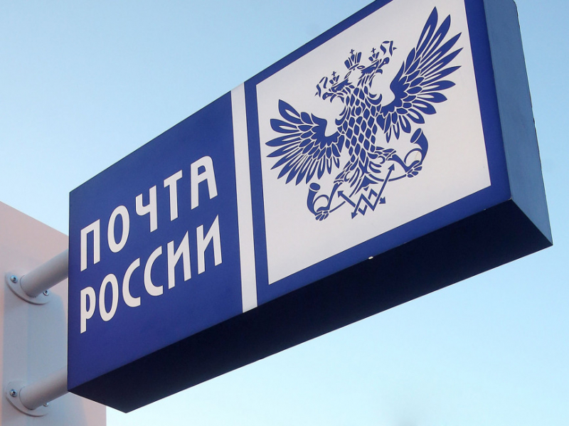 В отделениях «Почты России» начали выдавать квалифицированную электронную подпись