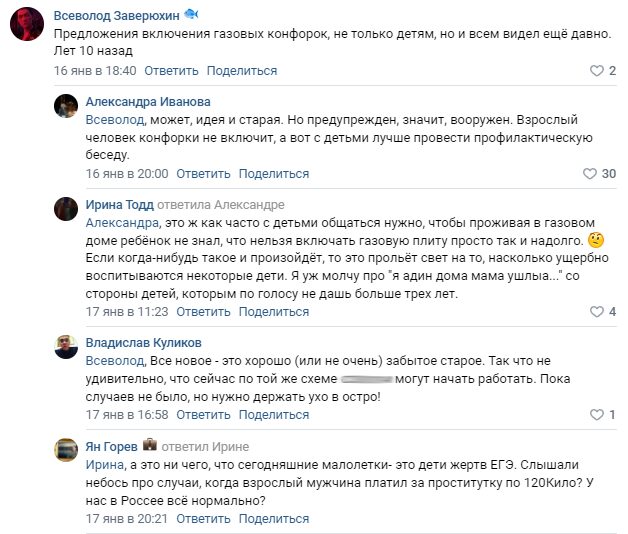 Несмотря на то, что информация о лжегазовиках злая выдумка, она очень пугает родителей.