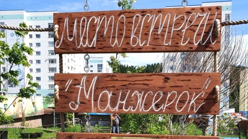 В Ханты-Мансийске в сквере «Манжерок» организуют День Добрососедства
