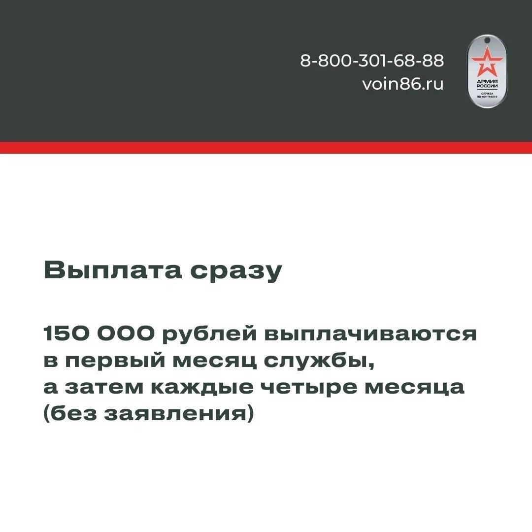 Новую региональную выплату в размере 150 000 рублей контрактники получат в первый месяц службы, а затем каждые четыре месяца.