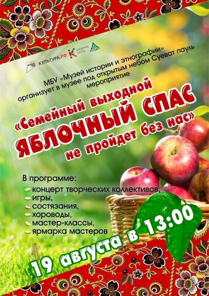 Югорчане отметят «Яблочный спас» и День микрорайона Югорск-2