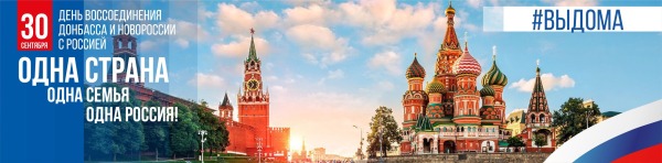 30 сентября - новая знаменательная дата в истории России