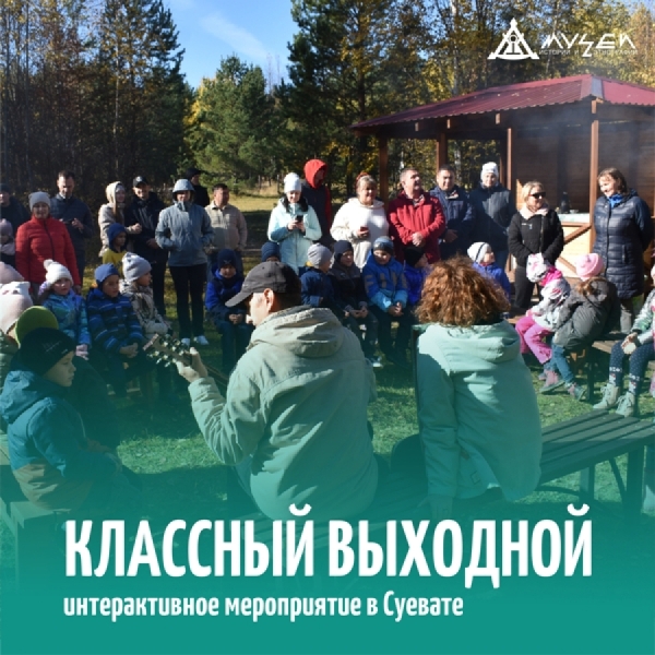 Интерактивное мероприятие «Классный выходной»