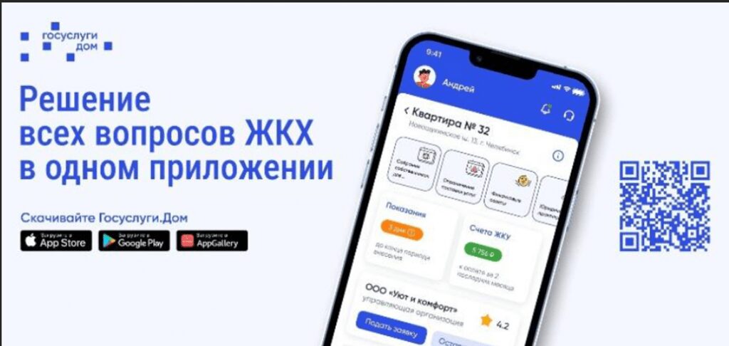 Мобильное приложение «Госуслуги.Дом» — это самый удобный способ получать нужные услуги и сервисы