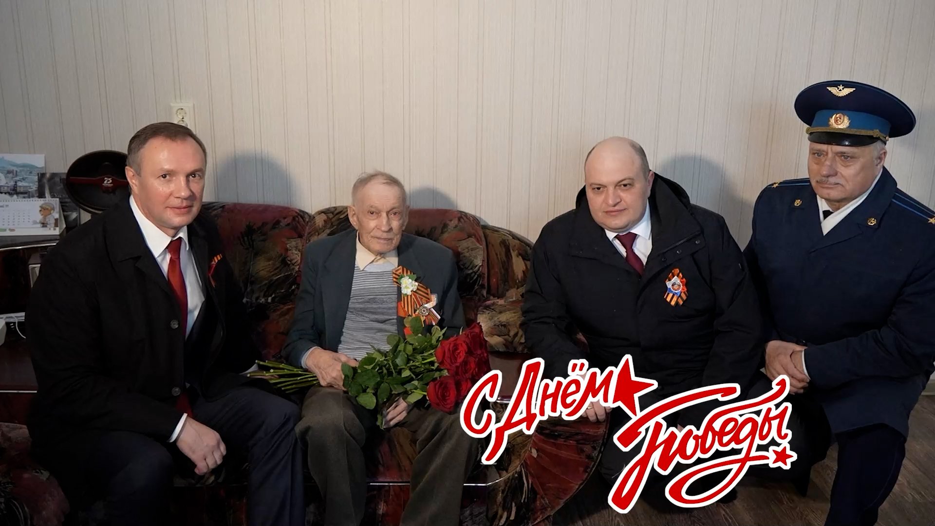 Алексей Харлов поздравил ветеранов с Днём Победы!
