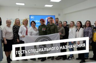 Гость специального назначения