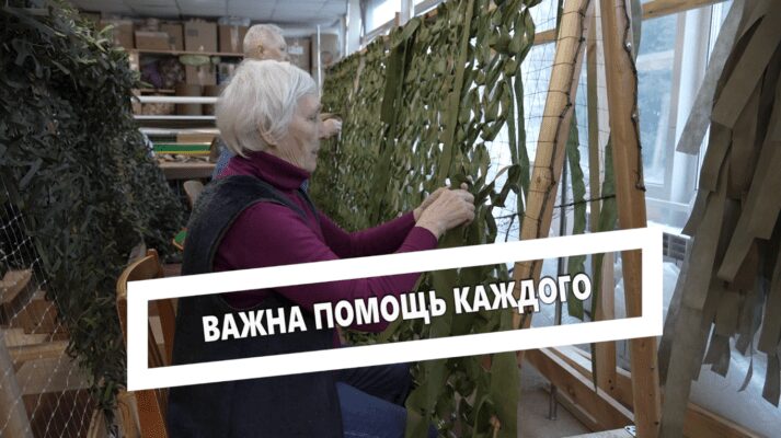 Важна помощь каждого