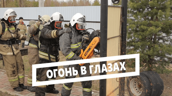 Огонь в глазах