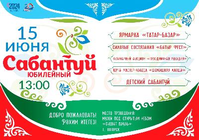 О проведении городского национального праздника «Сабантуй»