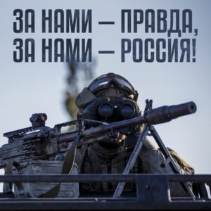 За нами - правда, за нами - Россия!