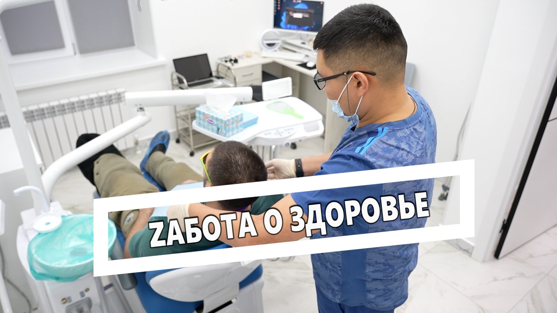 Zабота о здоровье