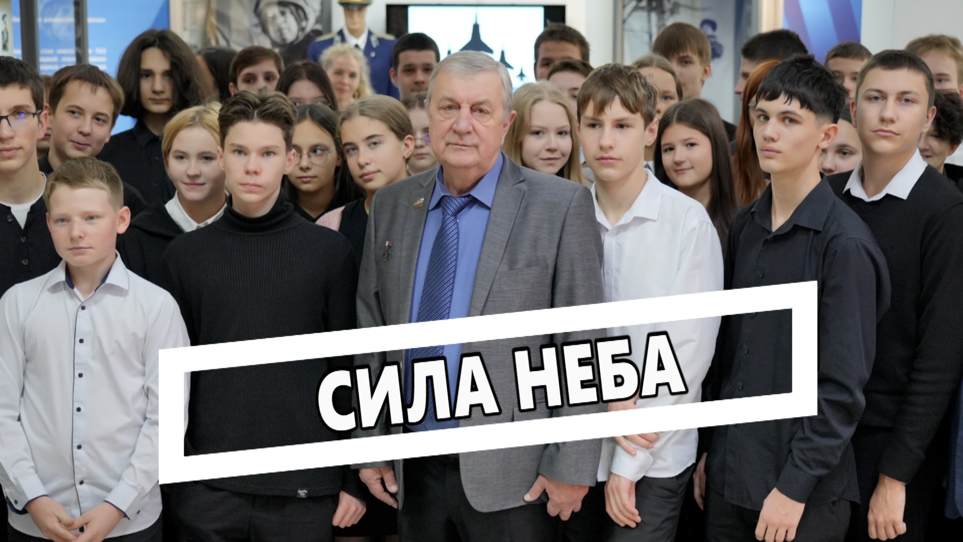 Сила неба