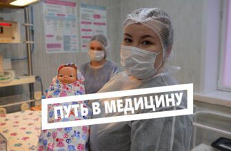 Путь в медицину