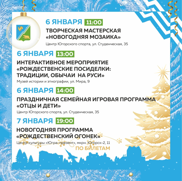 Режим работы городской горки и катка в новогодние праздники