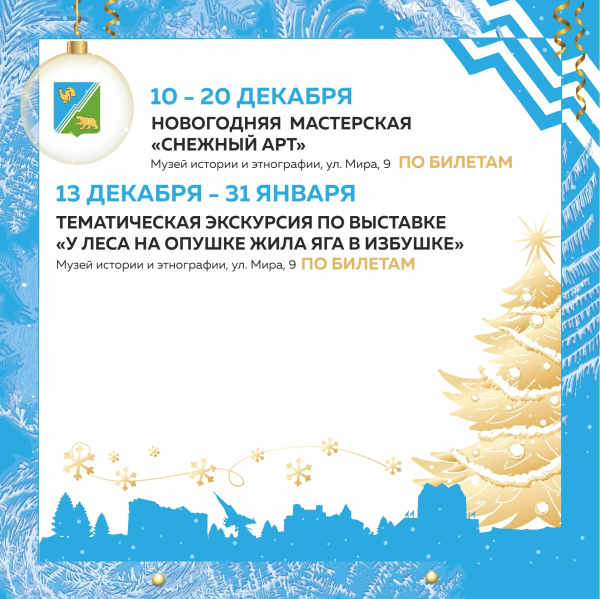 Режим работы городской горки и катка в новогодние праздники