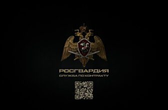 Росгвардия