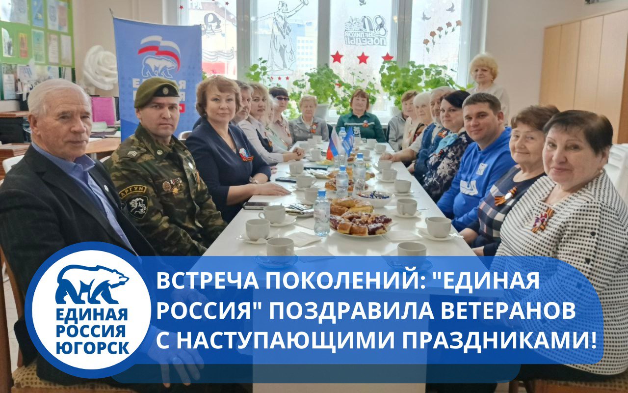 Благодарность ветеранам от "Единой России" в Югорске