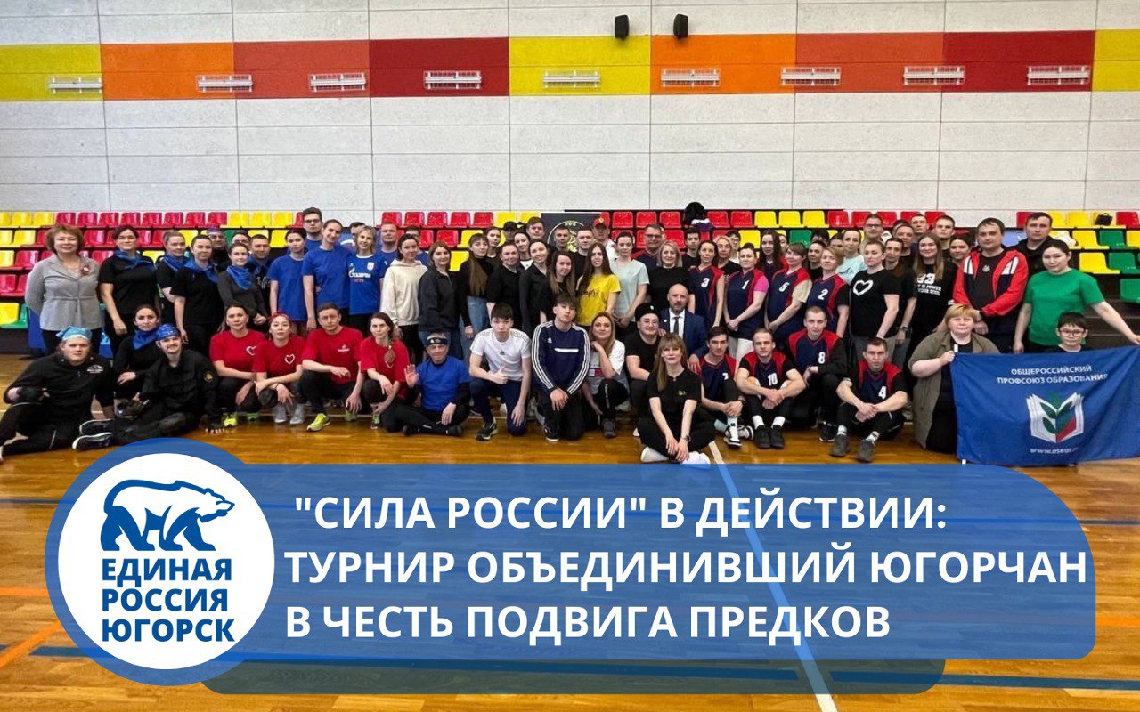 В Югорске состоялся яркий и динамичный турнир по лазертагу, организованный среди первичных отделений Партии "Единая Россия", в честь предстоящего 80-летия Победы в Великой Отечественной войне.