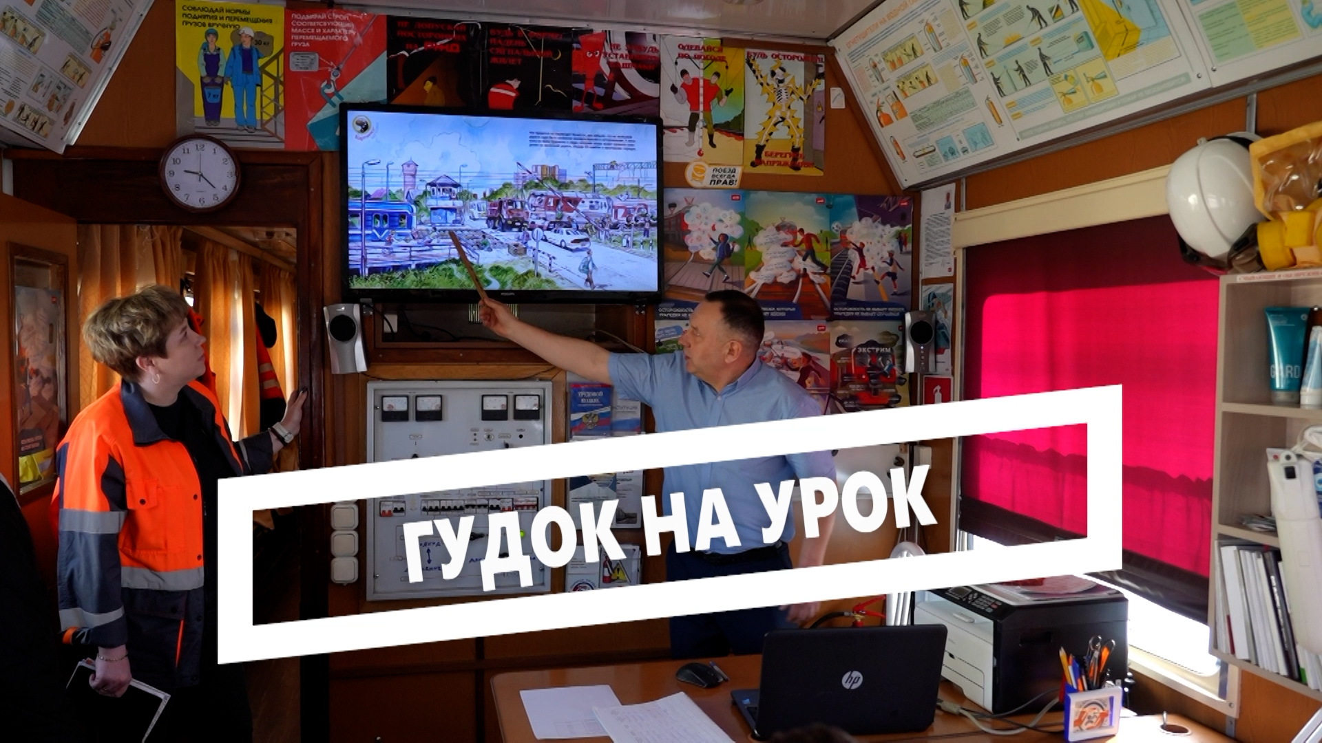 Гудок на урок