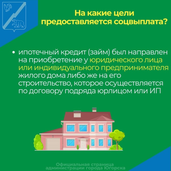В Югре продлен срок приёма заявлений на получение социальной выплаты на погашение ипотеки