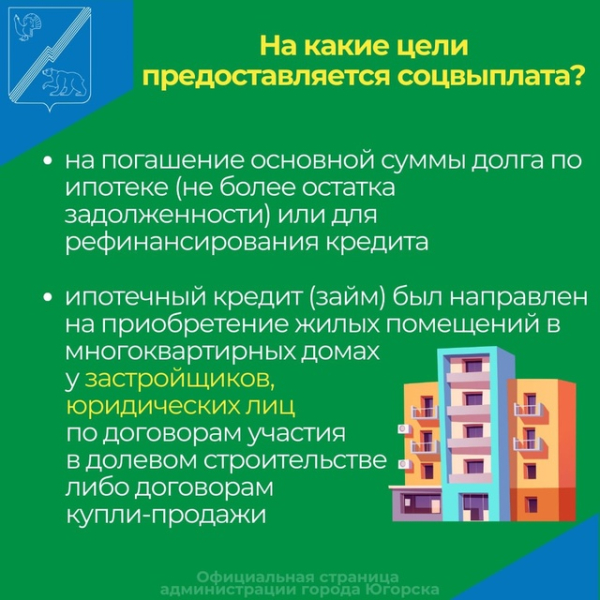 В Югре продлен срок приёма заявлений на получение социальной выплаты на погашение ипотеки