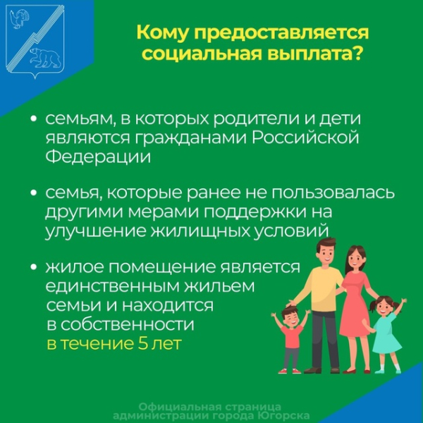 В Югре продлен срок приёма заявлений на получение социальной выплаты на погашение ипотеки