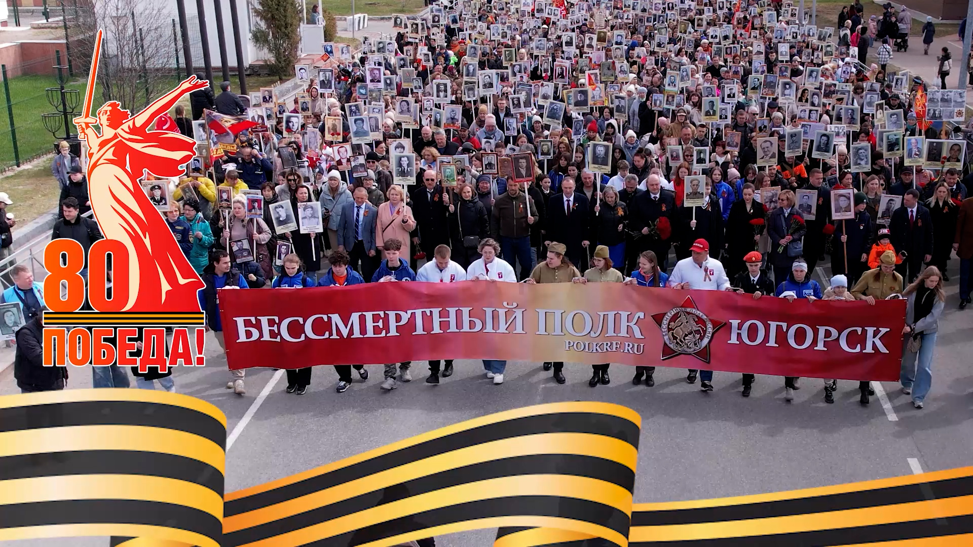 Бессмертный полк