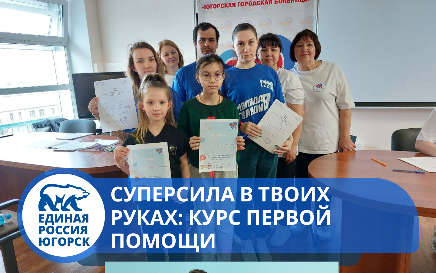 Теперь у нас есть супергерои первой помощи!