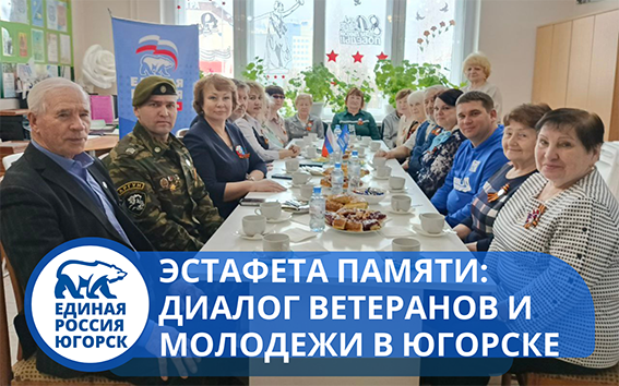 Диалог поколений в честь 80-летия Великой Победы