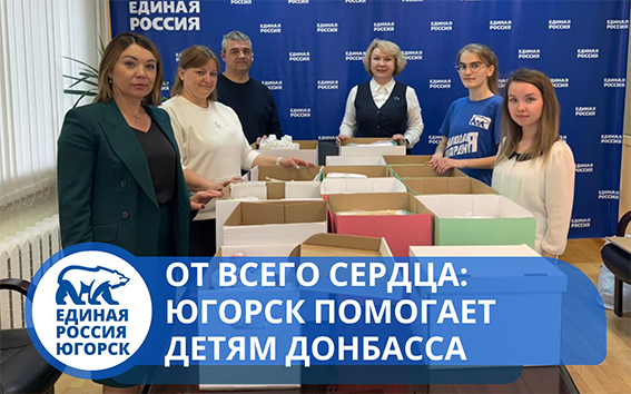 Югорск помогает детям Макеевки: собраны наборы для новорожденных
