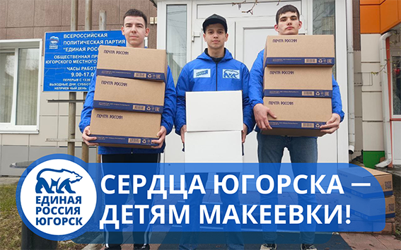 "Молодая Гвардия" Югорска снова в деле!
