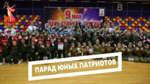 Парад юных патриотов