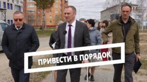 Привести в порядок