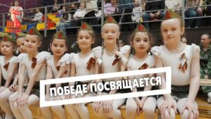 Победе посвящается
