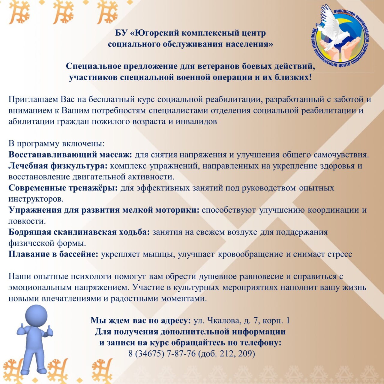 Бесплатный курс реабилитации для героев и их семей!