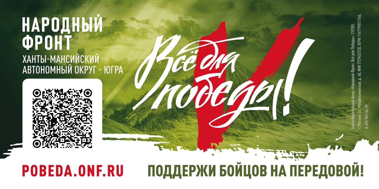Как помочь своим землякам на передовой вместе с фондом «Народный фронт»
