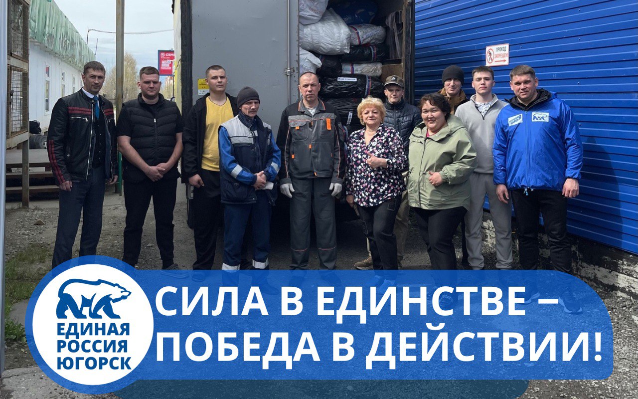 Время помогать! Время побеждать!
