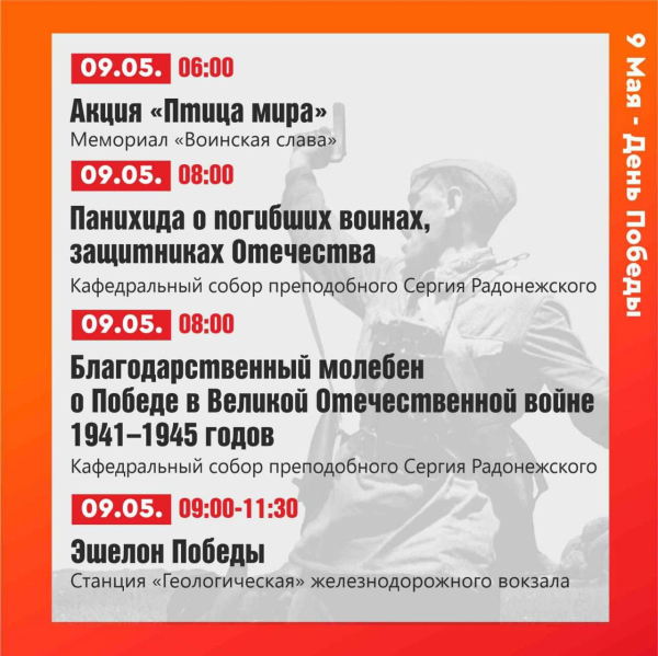 Праздничная программа мероприятий и акций, посвященных 80-летию Великой Победы