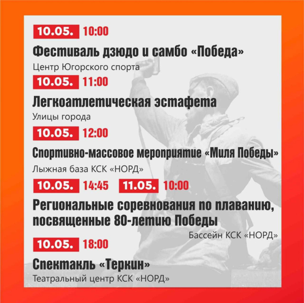 Праздничная программа мероприятий и акций, посвященных 80-летию Великой Победы