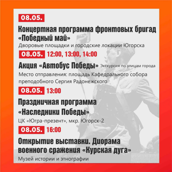 Праздничная программа мероприятий и акций, посвященных 80-летию Великой Победы