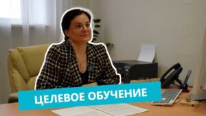 Целевое обучение