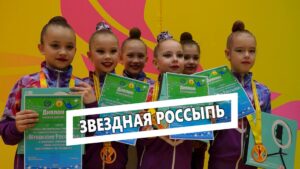 Звёздная россыпь