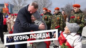 Огонь победы