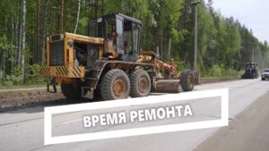 Время ремонта