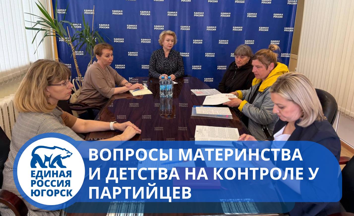 В рамках недели по вопросам Материнства и детства в местной общественной приемной партии «Единая Россия» состоялся прием граждан