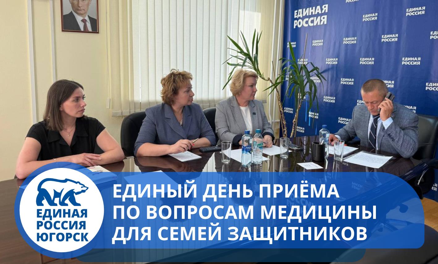 Единый день приёма участников СВО и их семей прошёл в Югорске